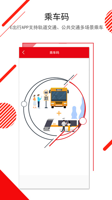 长春E出行app官方版