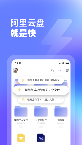阿里网盘官方版 v6.9.2