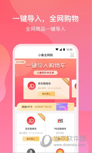 小象优品APP