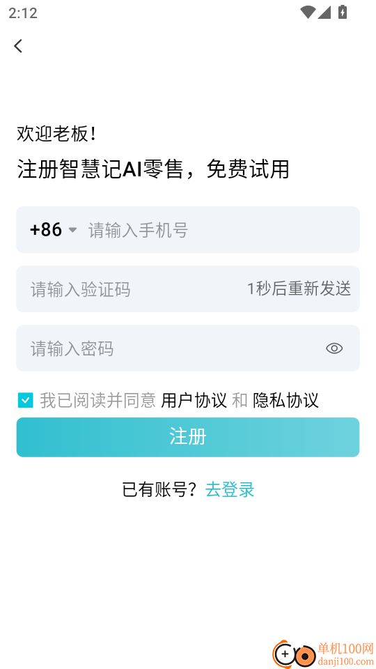 智慧记AI零售最新版
