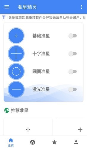 准星精灵2025免费版 v4.2