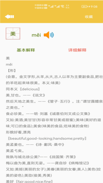 少儿字典图片4