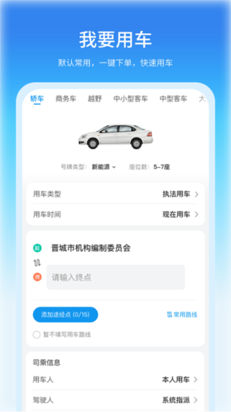 公务车管理app v3.9.38