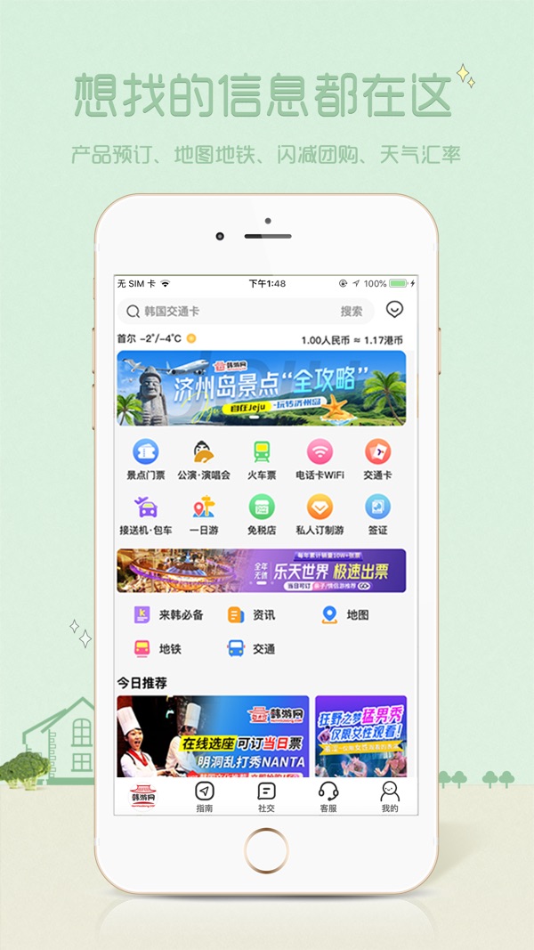 韩游网截图3