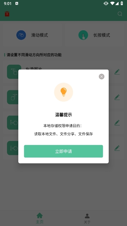 图片滑动分类器APP截图2