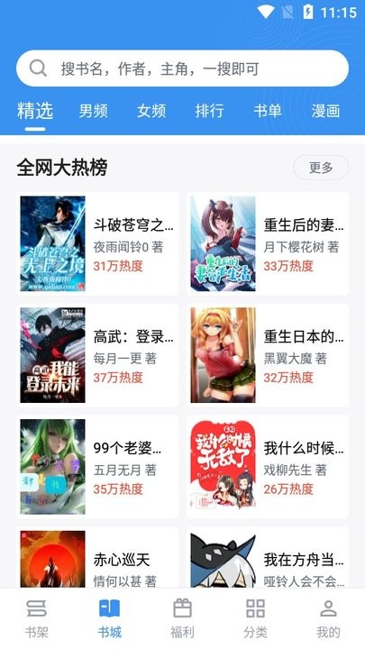 笔趣阁纯净版 v4.2.3