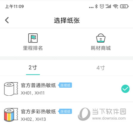 得力相印宝APP