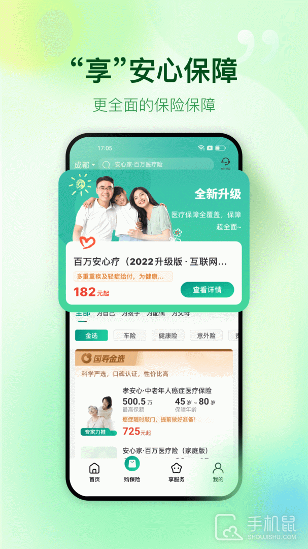 中国人寿财险 v5.1.7