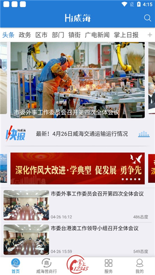 Hi威海