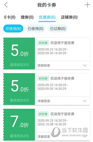 特来电APP下载