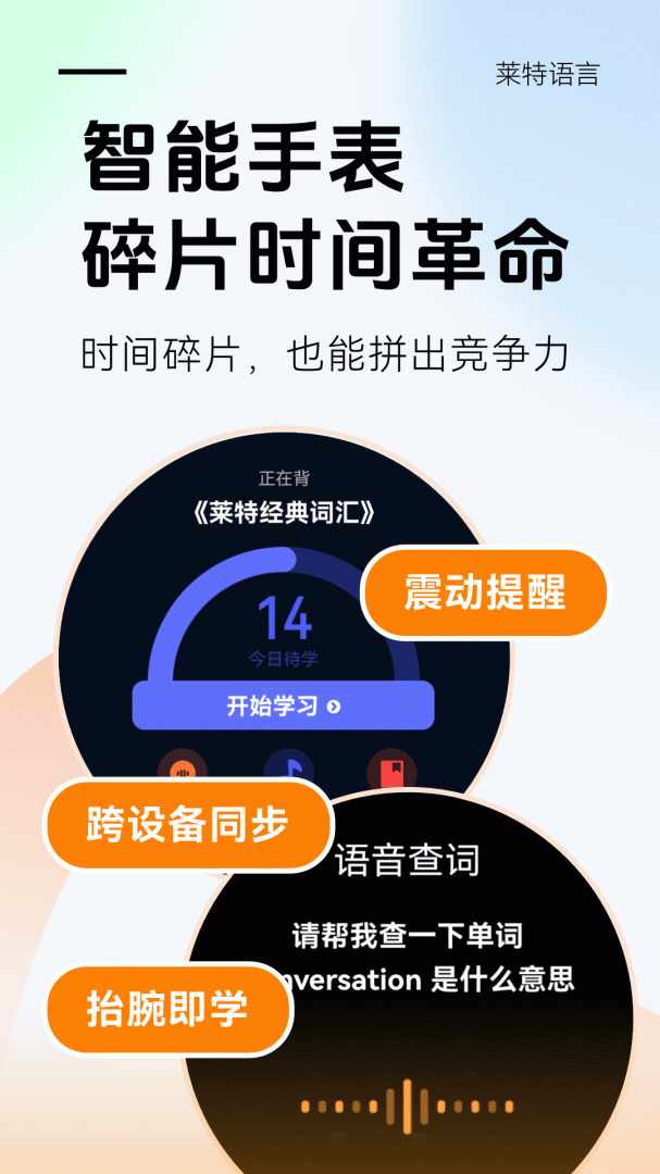 莱特英语学习背单词 v2.5.2