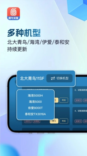 消防实操模拟app宣传图