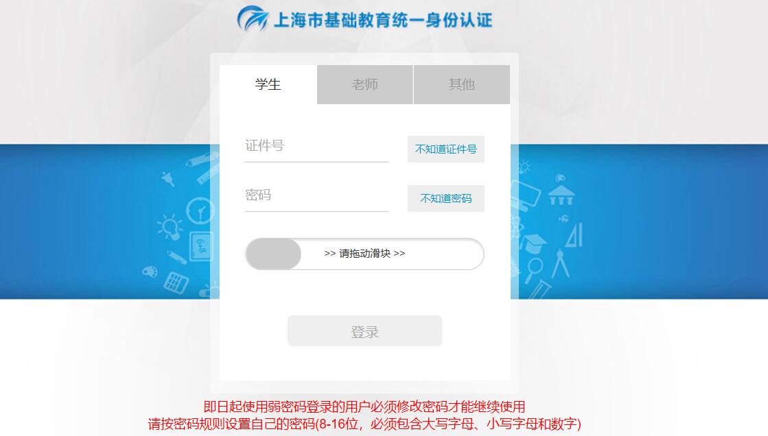 上海微校空中课堂