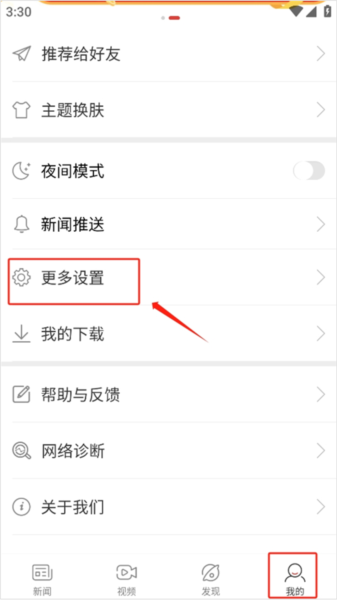 中国新闻网调整文章字体大小图片1