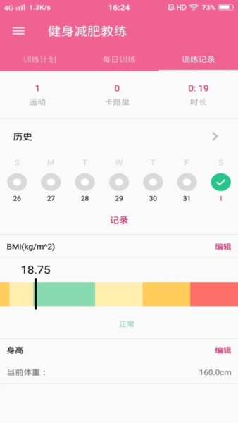 健身减肥教练软件 v1.051