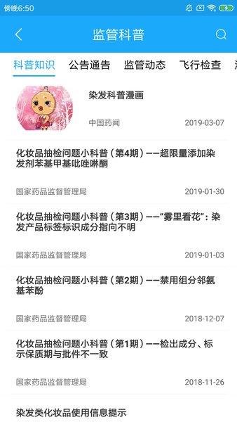 化妆品监管软件图片2