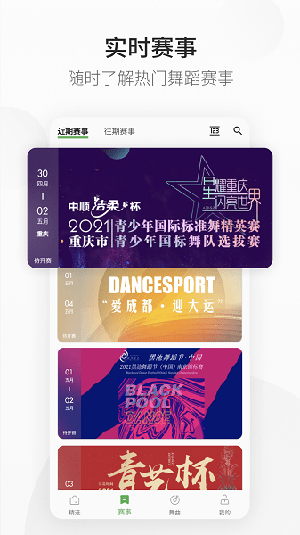 精雀赛事官方版