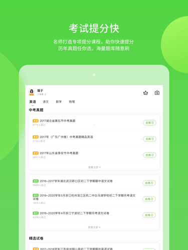 浙教学习app v5.0.9.8