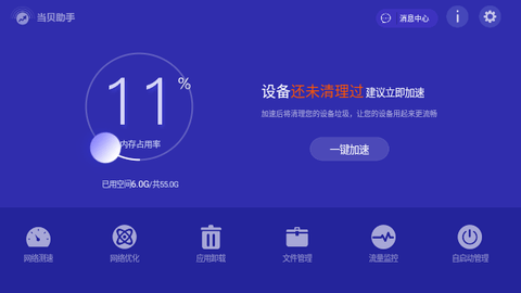 當貝助手2025最新版