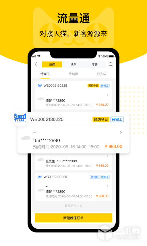 门店通 v3.5.0最新版下载
