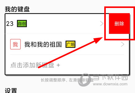套路键盘