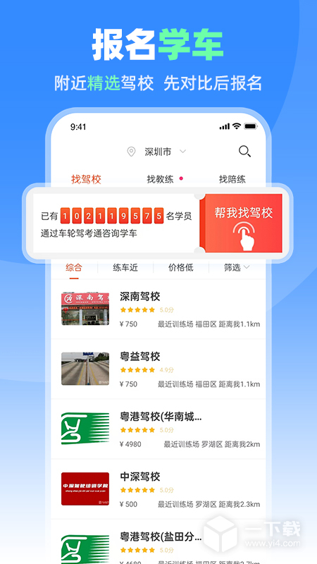 车轮驾考通 v8.9.2最新版下载