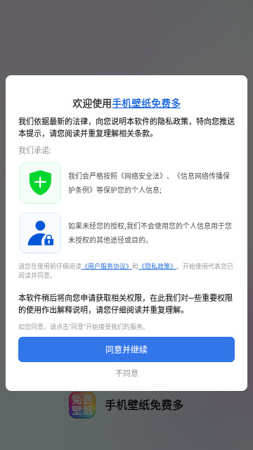 手機壁紙免費多手機 V1.0.0.4安卓版截圖1
