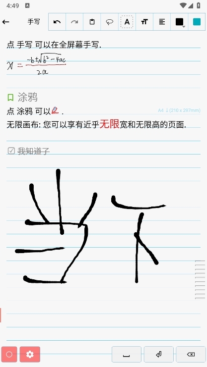 随手写手机版截图5