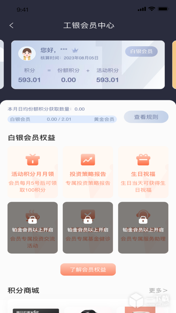 工银瑞信基金 v6.5.0最新版下载