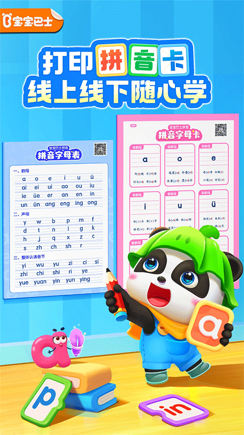 宝宝认声音app下载安装截图