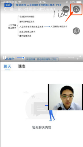 嗨学课堂怎么缓存回放视频3