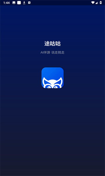 途咕咕AI导游11