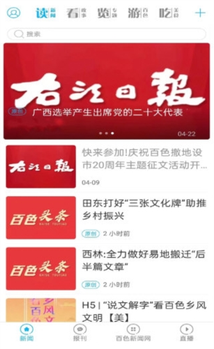 右江日报