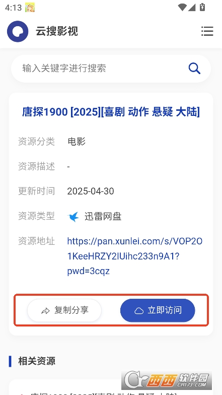 云搜影視app安卓版官方下載