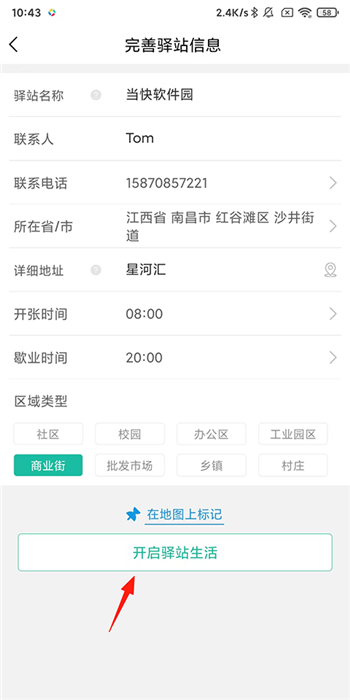 怎么申请开店配图2