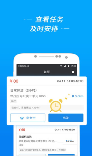 e城e家app2