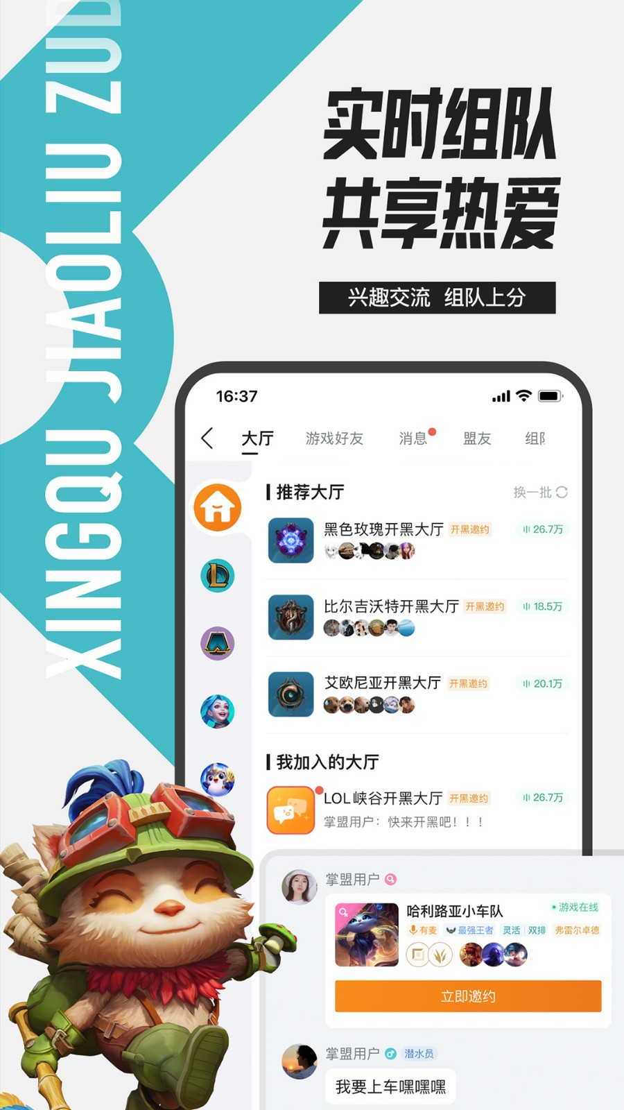 掌上无畏契约助手 v1.8.0安卓版下载