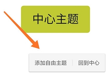 XMind手机版截图6