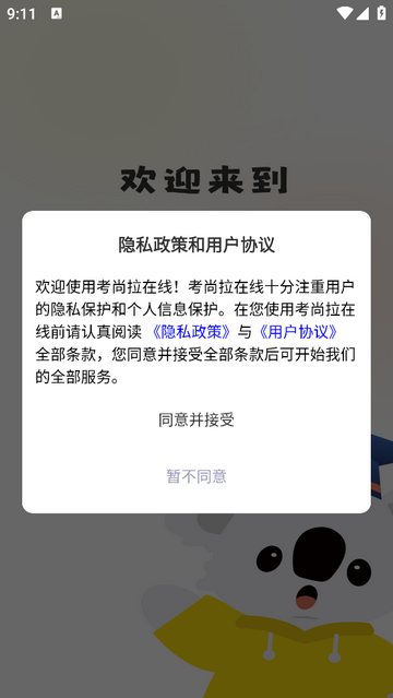 考尚拉專升本 V1.2.36安卓版截圖1