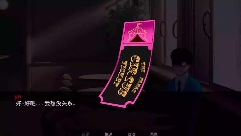 怪胎马戏团