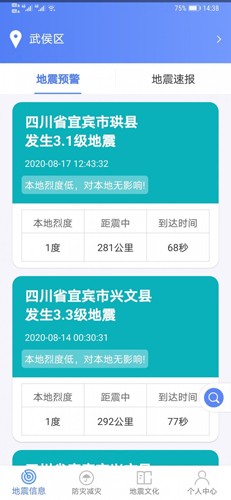 紧急地震信息app v1.1.8