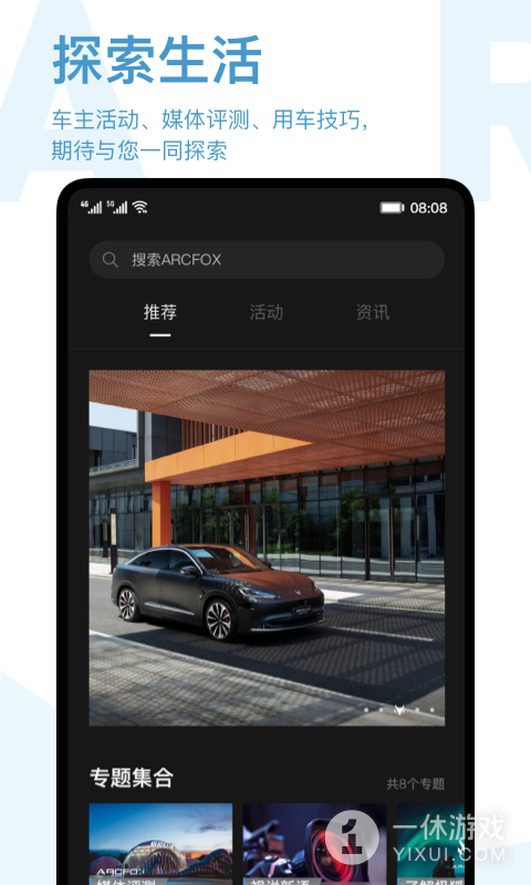 ARCFOX极狐截图1