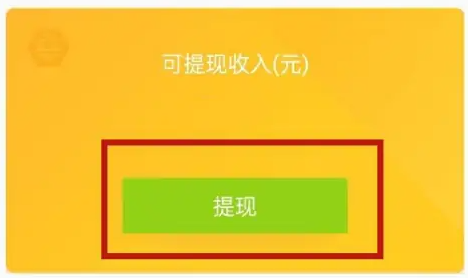 提现步骤2