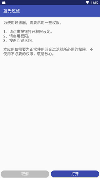蓝光过滤app最新版