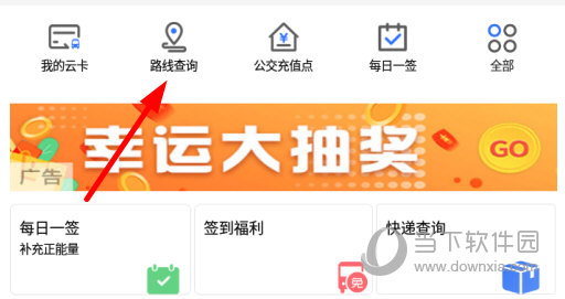 点击“路线查询”