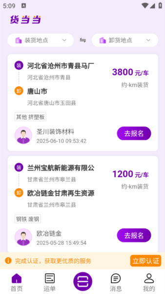 长运宝APP1