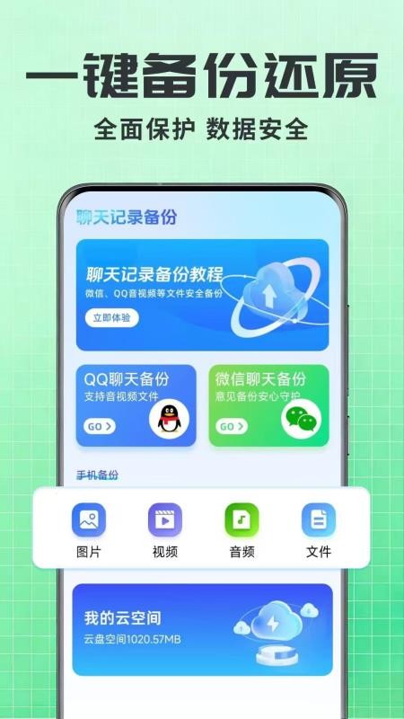 聊天记录一键还原备份手机版