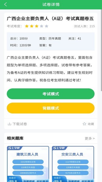 三类人员题库 v5.0.8安卓版下载