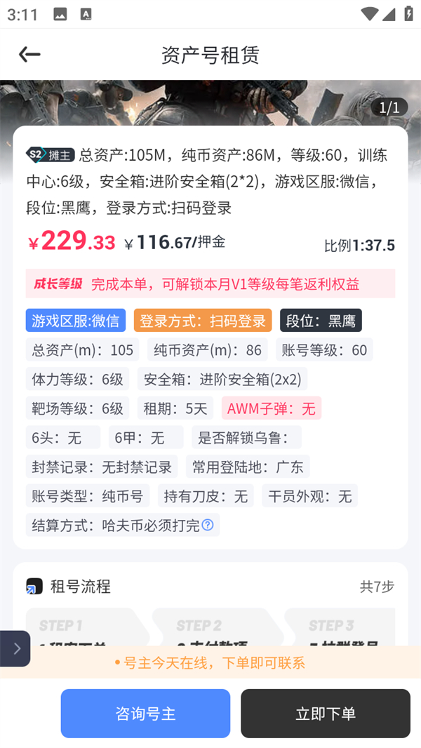虚贝租号最新2026版使用教程截图4