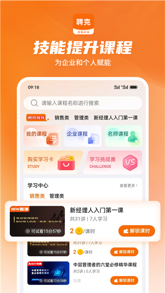 聘克招聘APP4